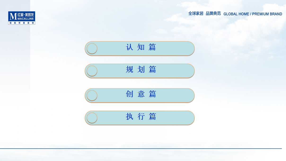 红星美凯龙浙江舟山新闻发布会暨招商说明会活动策划方案【发布会】【家居】.ppt 第3页