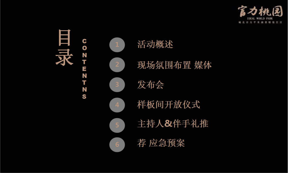 2017富力桃园样板间开放方案【开放活动】【地产】.pptx 第2页