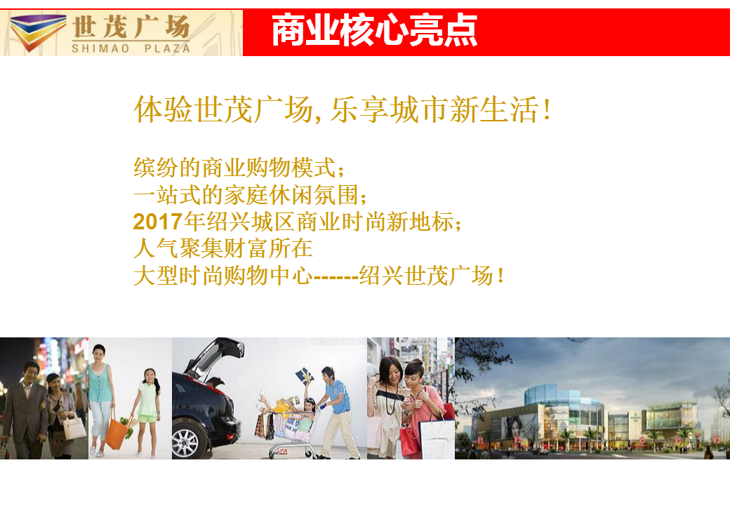 2017绍兴世贸活动策划执行提案【商业地产】【活动策划】.ppt 第3页