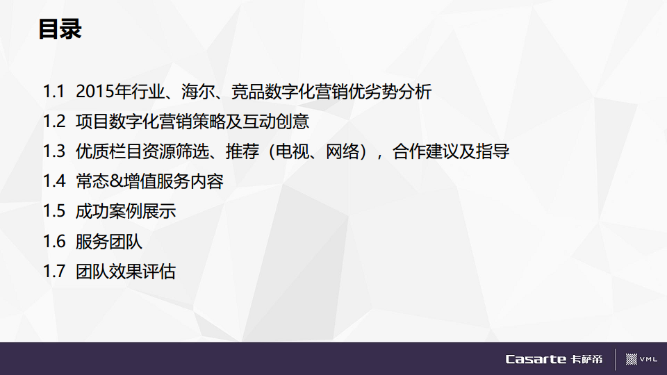 2016年家电品牌卡萨帝营销方案【家电】.pdf 第2页