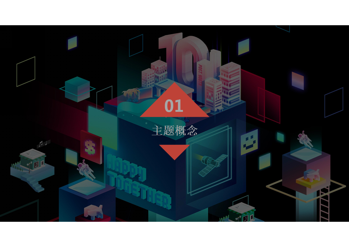 2018后青年音乐节-招商方案【音乐节】【招商方案】.pptx 第3页