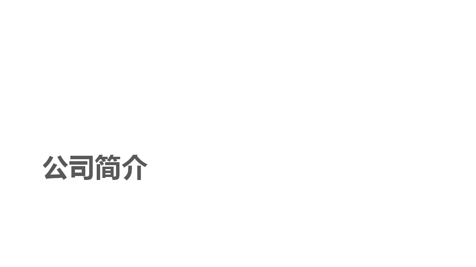TCL北京idolx 新品发布会活动策划方案【发布会】【电视】.pptx 第2页