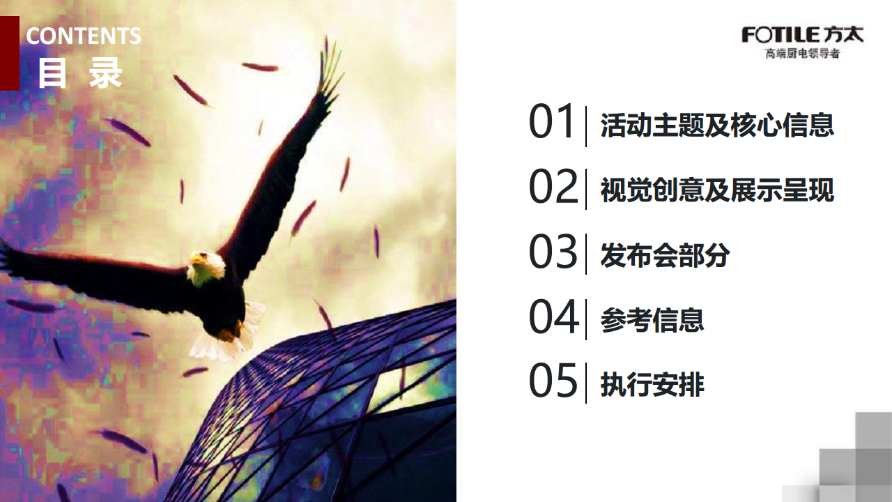 2016方太发布会主题方案【家电】.pdf 第2页