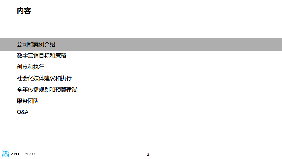 2015年度TCL数字营销传播规划【家电】.pdf 第2页