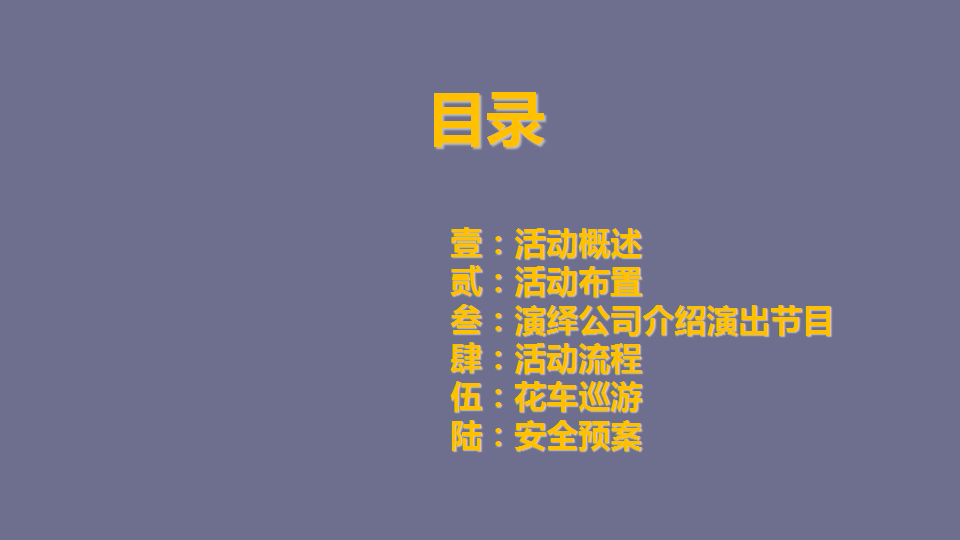 2017时代地产皇家国际大马戏全球巡演奉化站策划案【地产】【活动策划】.ppt 第2页