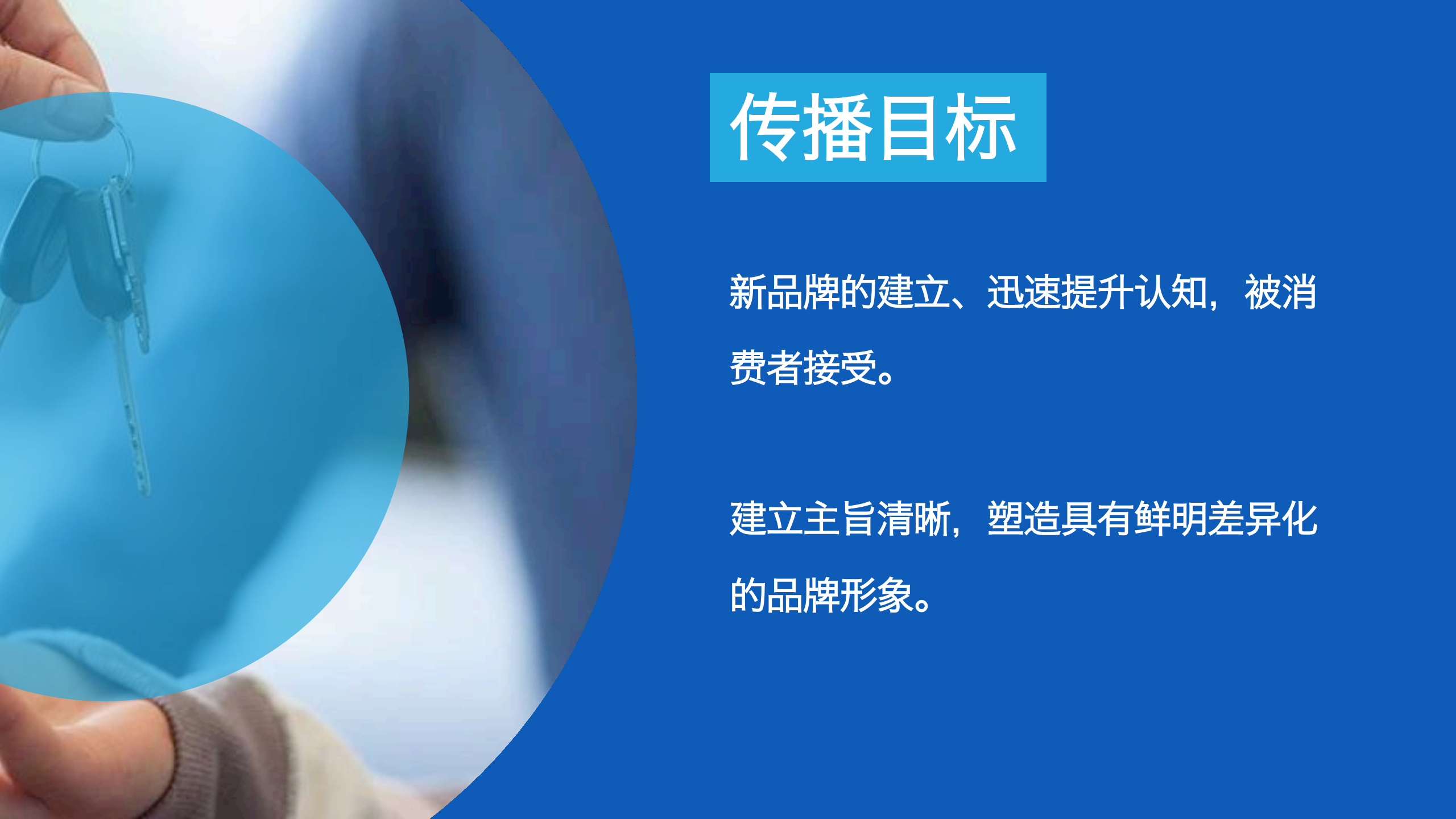 2016开新二手车年度整合传播方案【品牌合作】.pdf 第3页