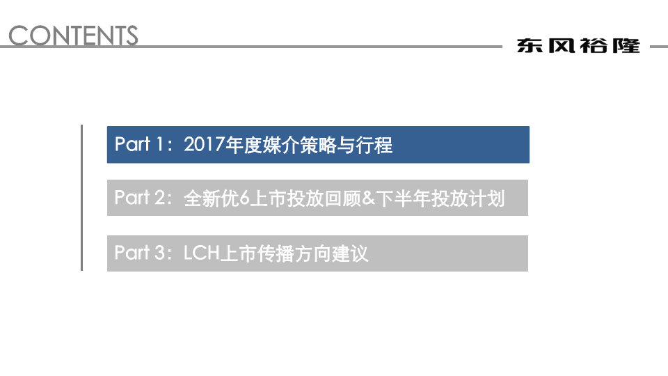 2017年纳智捷下半年媒介策略与规划【汽车】.pdf 第2页