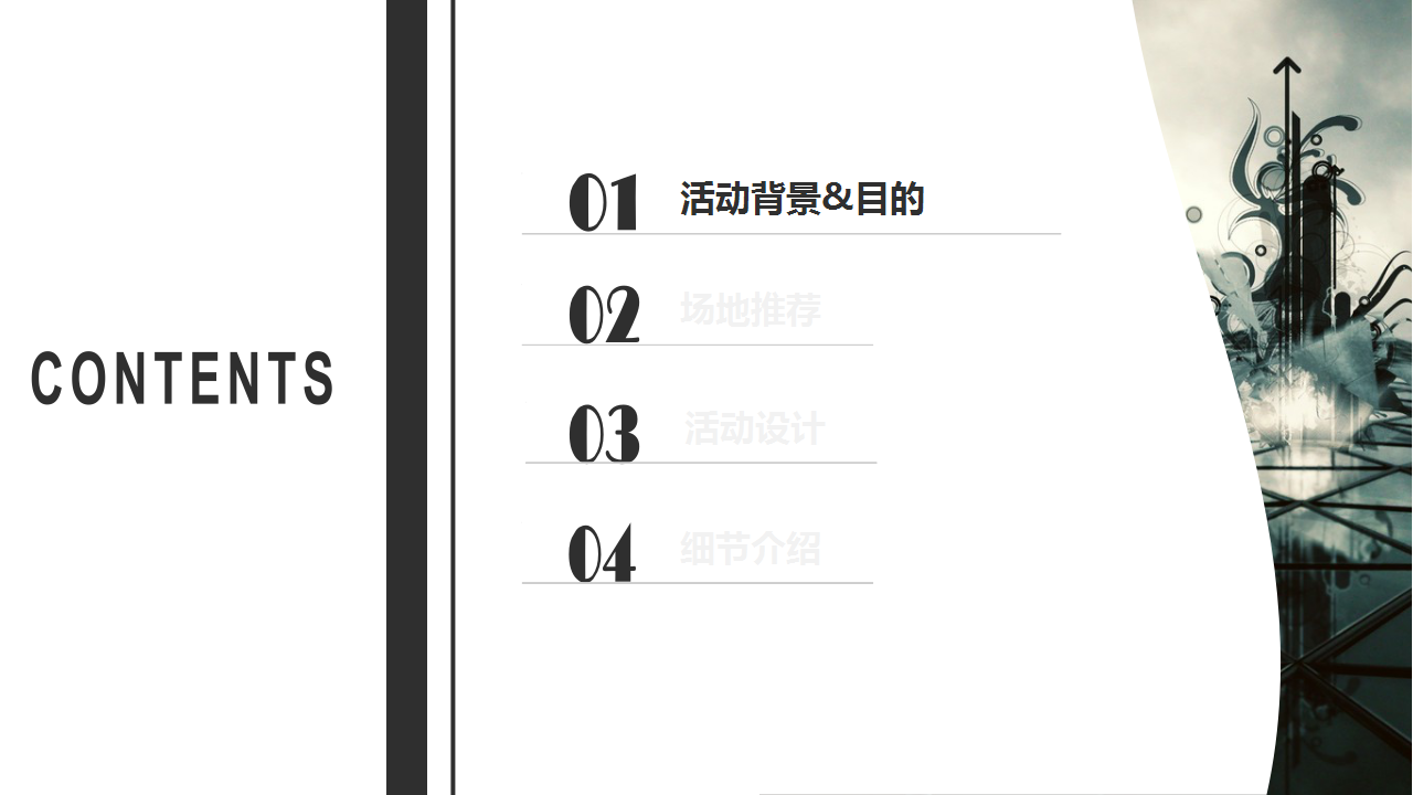 2018腾势500新车上市发布会策划案【发布会】【汽车】.pptx 第3页