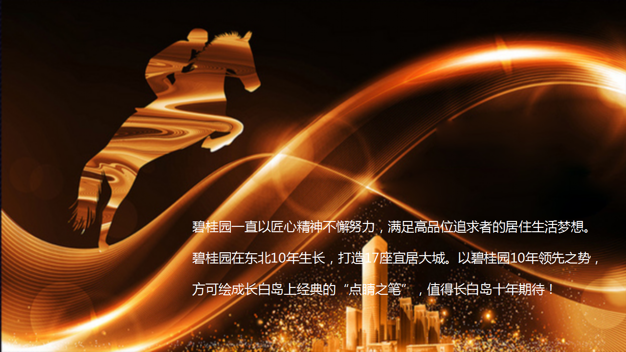 2017碧桂园接待中心开放活动方案【开放活动】【地产】.pptx 第2页