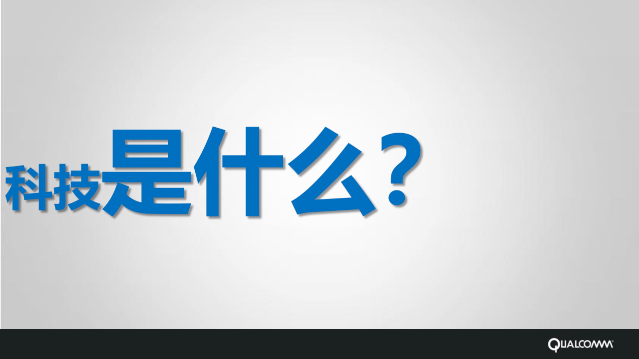 2015高通品牌推广内容整合营销方案【品牌合作】.pdf 第2页