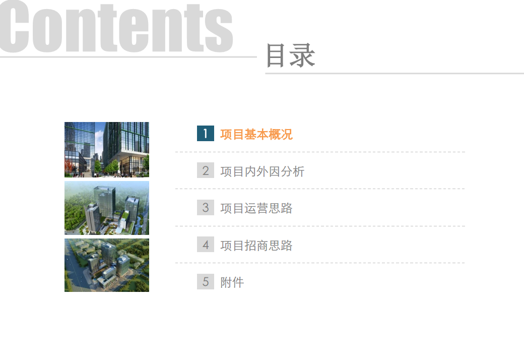 2015深业U中心项目招商运营方案【招商方案】.pdf 第2页