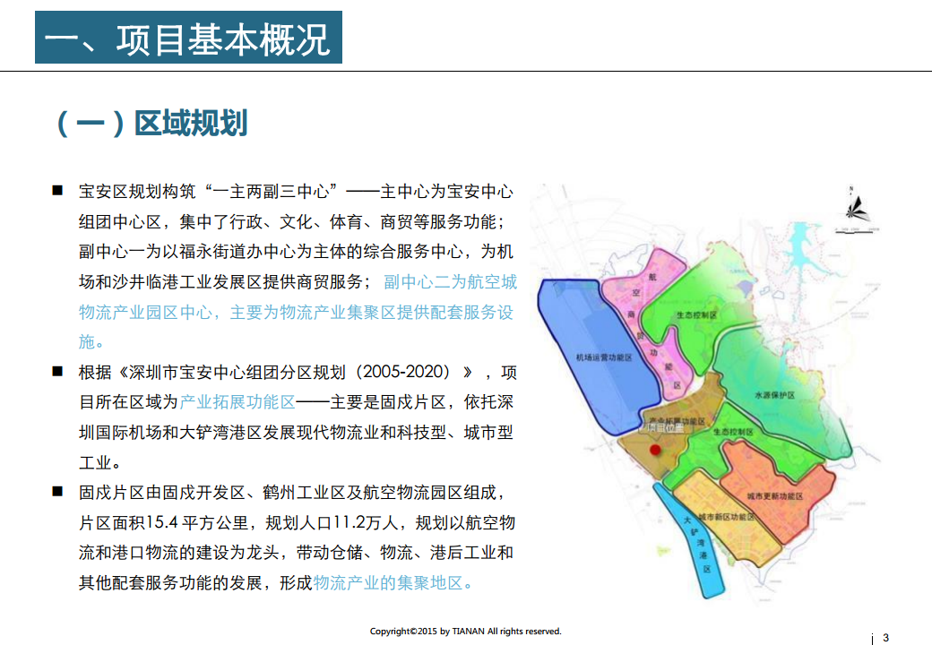 2015深业U中心项目招商运营方案【招商方案】.pdf 第3页