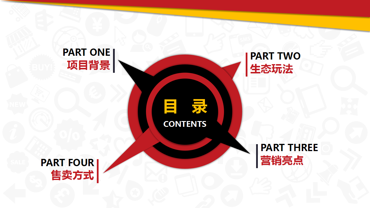 2015黑色919疯狂乐迷节招商方案【招商方案】.pptx 第2页