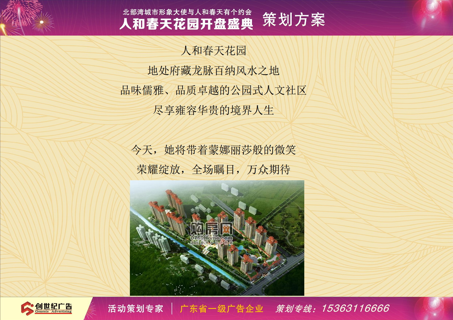 2017人和春天花园开盘典礼策划方案 【地产】【活动策划】.pdf 第2页