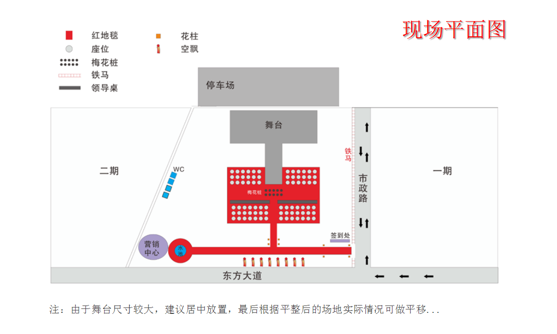 2016联投东方华府二期营销中心开放方案【开放活动】【地产】.ppt 第3页