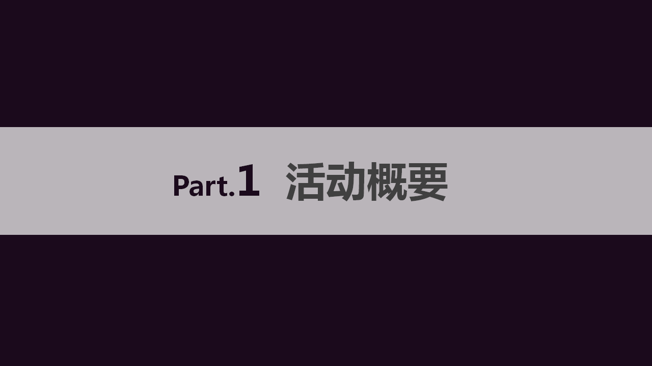 2017碧桂园碧玥府售楼处开放活动方案【开放活动】【地产】.pptx 第2页
