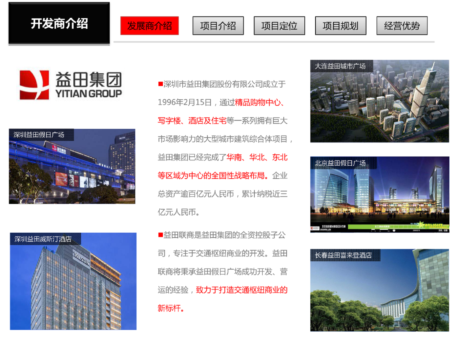 2013深圳益田集团北站缤果空间项目招商手册【招商方案】.pdf 第2页