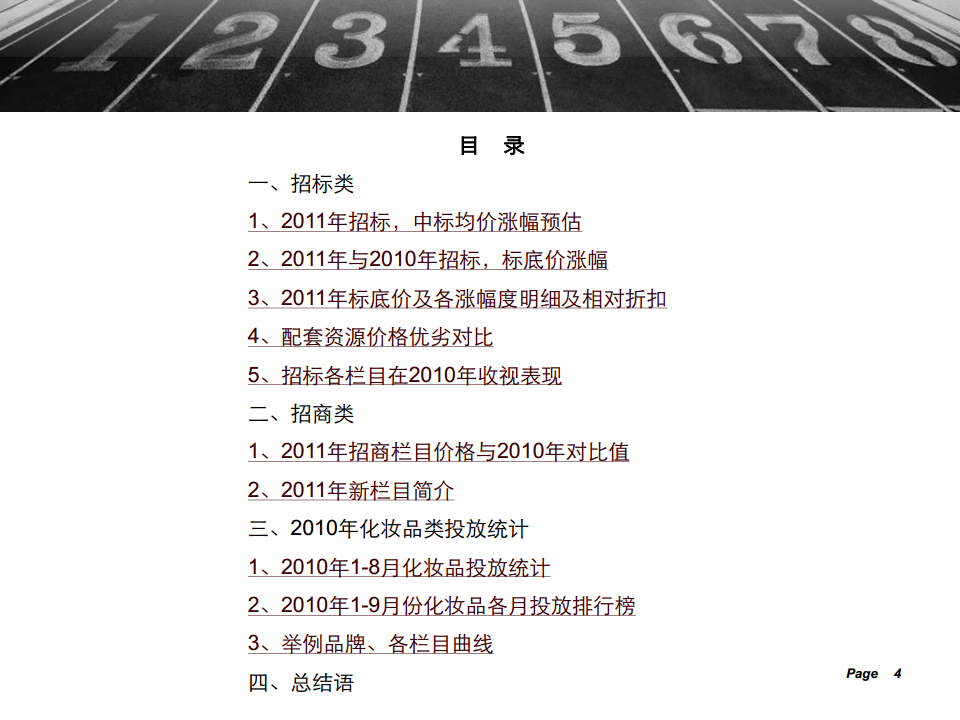 2011湖南卫视经典广告招标、招商方案【招商方案】.pdf 第3页