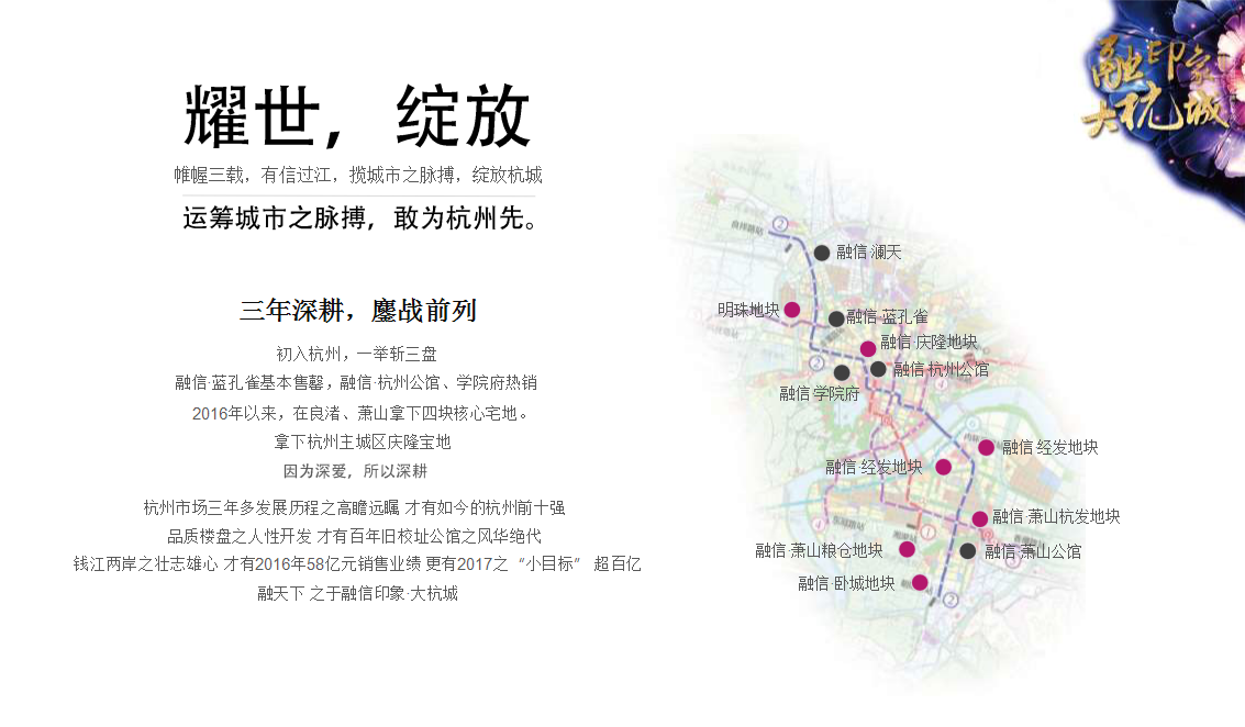 2017融信杭州品牌发布会策划方案【发布会】【地产】.pptx 第3页