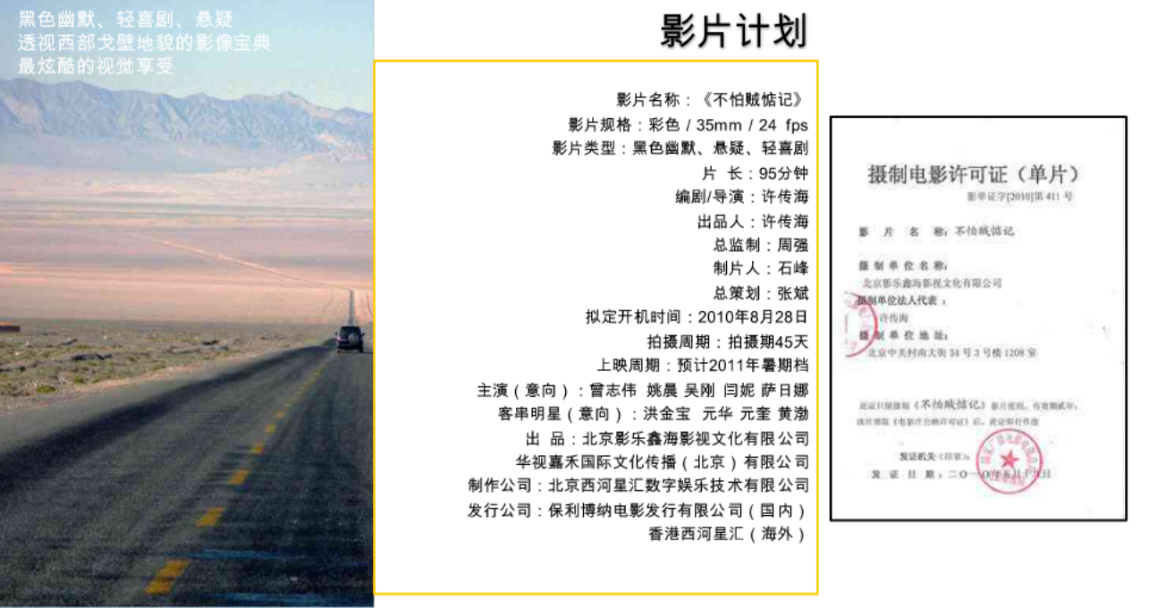2010电影《不怕贼惦记》招商方案【招商方案】.pdf 第3页