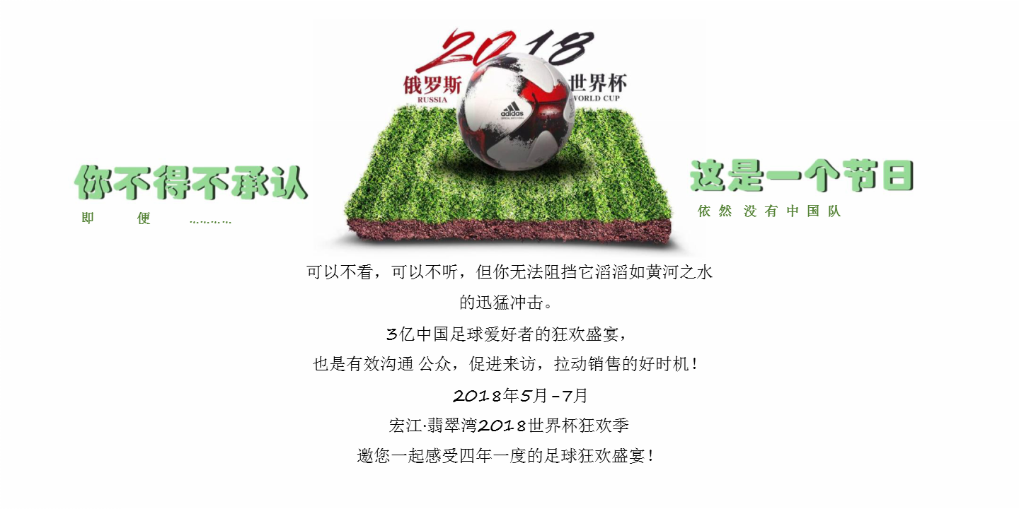 2018宏江翡翠湾世界杯系列暖场活动规划【活动策划】【足球】.pptx 第2页