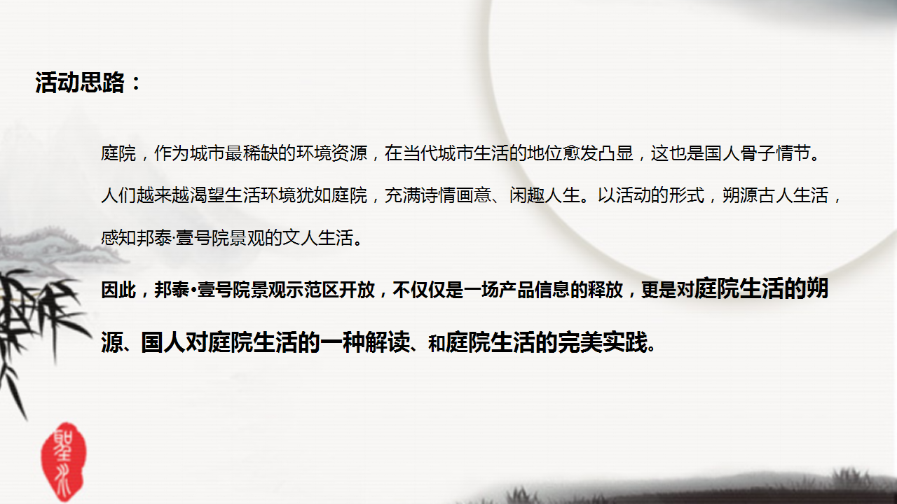 2017邦泰壹号院景观示范区开放策划案【开放活动】【地产】.pptx 第3页