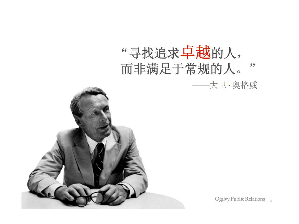 2015华为-奥美-传播探讨会议.pdf 第3页