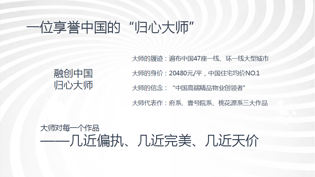 2017融创武汉品牌发布会暨观澜府观澜壹号产品推介盛典策划案【发布会】【地产】.pptx 第3页