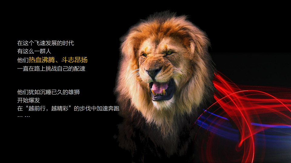 2018上汽红岩商务年会策划案【年会策划】.pdf 第2页