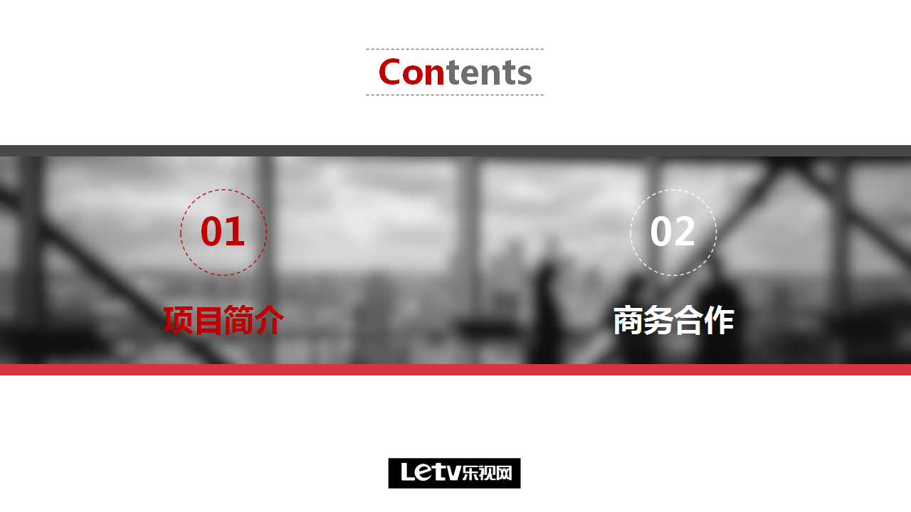 《高跟鞋先生》电影招商方案【招商方案】.ppt 第2页