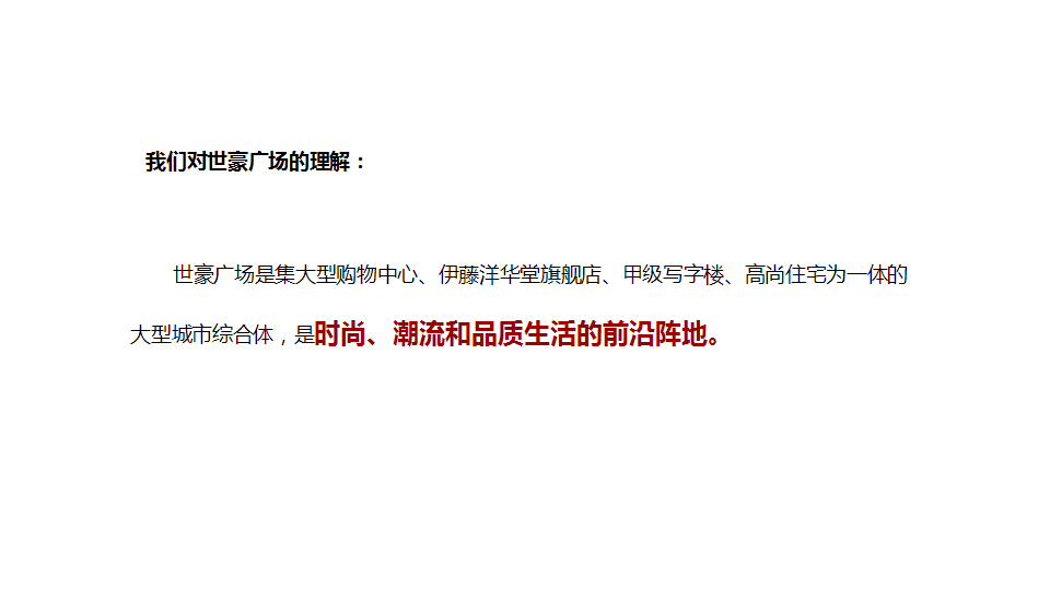 2018世豪广场暖场活动策划方案【活动策划】【商业地产】.ppt 第2页