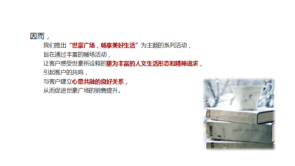 2018世豪广场暖场活动策划方案【活动策划】【商业地产】.ppt 第3页