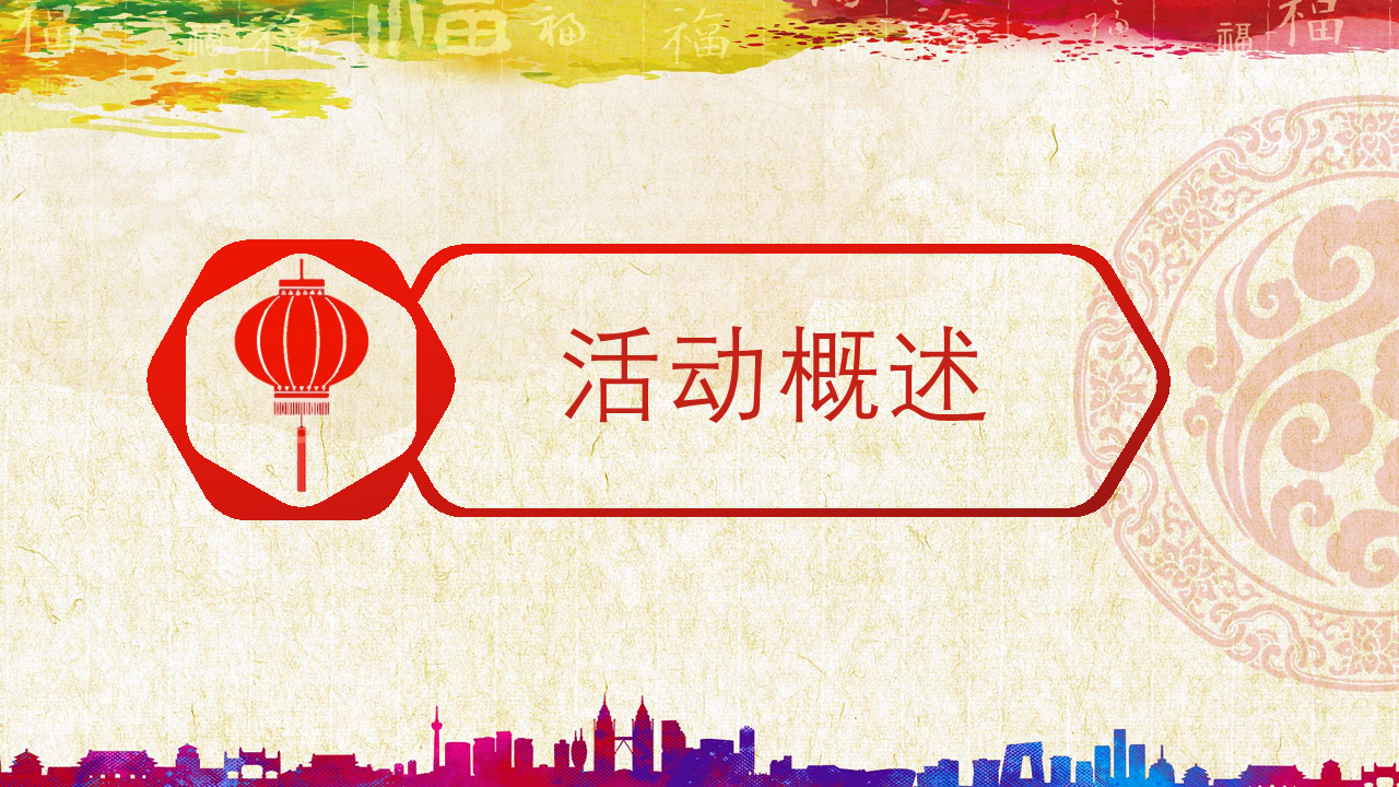 2018利尔化学总结表彰大会年会方案【年会策划】.pdf 第3页