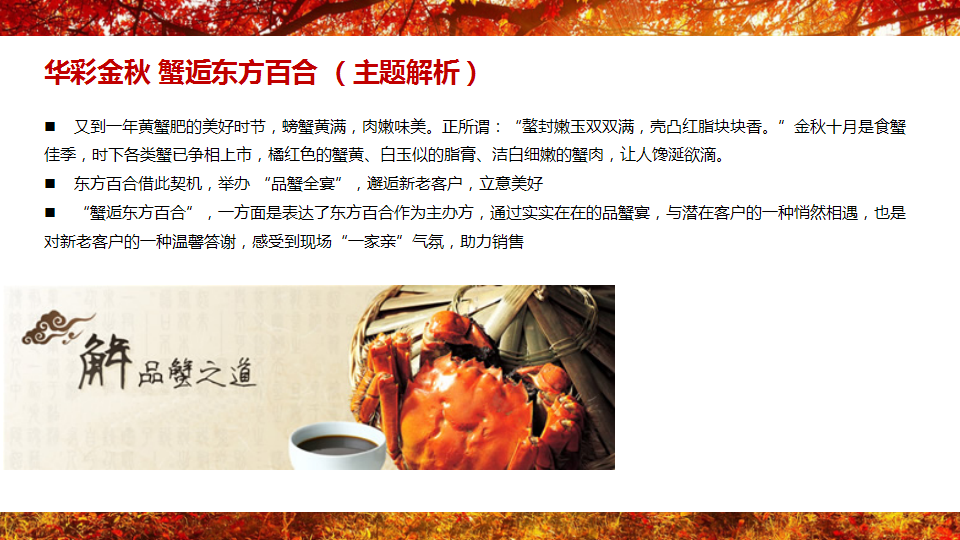 2018东方百合金秋暖场活动策略方案【活动策划】【地产】.pptx 第3页