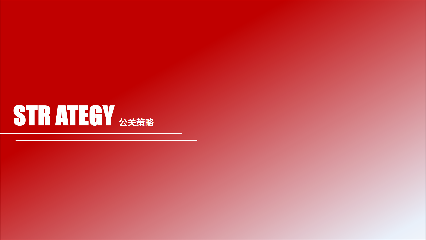 2017华融证券新疆营业部开业庆典暨战略合作签约仪式方案【品牌合作】.pptx 第3页