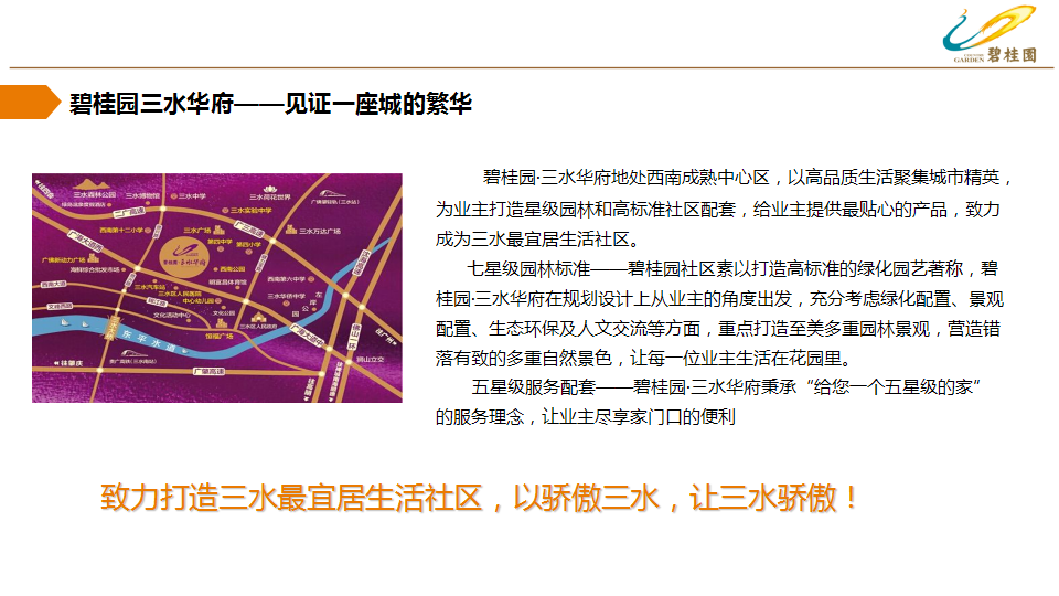 2015暨碧桂园三水华府示范单位开放明星见面会活动【开放活动】【地产】.ppt 第2页