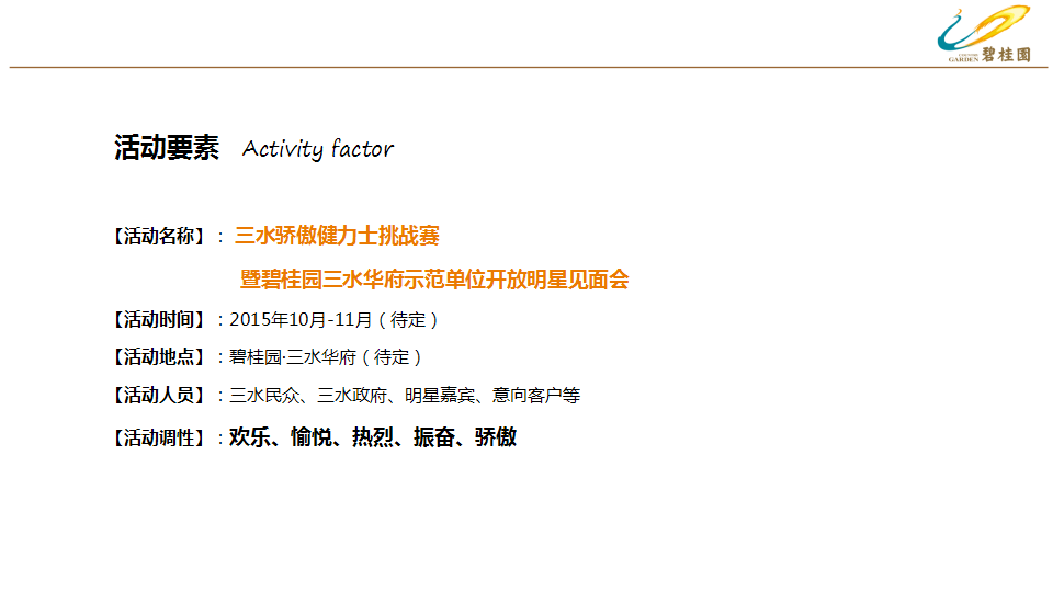 2015暨碧桂园三水华府示范单位开放明星见面会活动【开放活动】【地产】.ppt 第3页