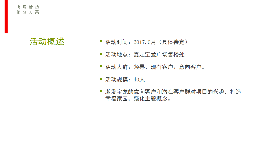 2017嘉定宝龙广场暖场活动提案【活动策划】【商业地产】.ppt 第2页