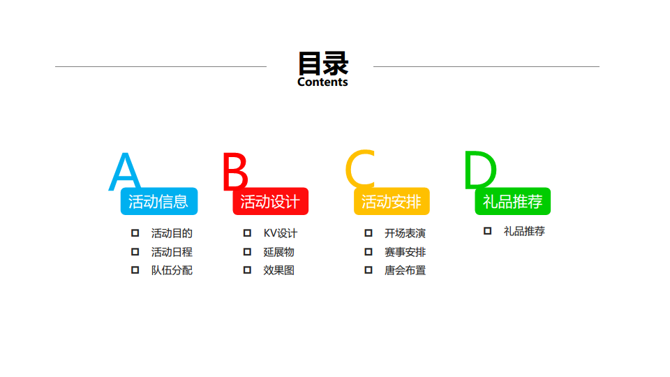 2017斯伦贝谢年会活动方案【年会策划】.pdf 第2页