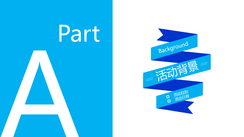 2017斯伦贝谢年会活动方案【年会策划】.pdf 第3页