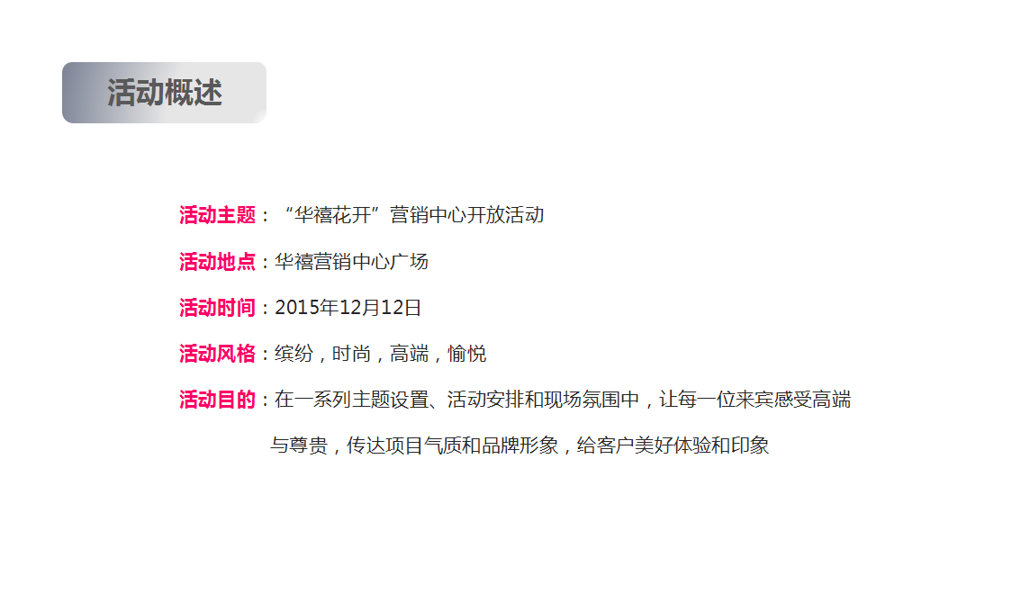 2015华禧营销中心开放【开放活动】【地产】.pptx 第3页