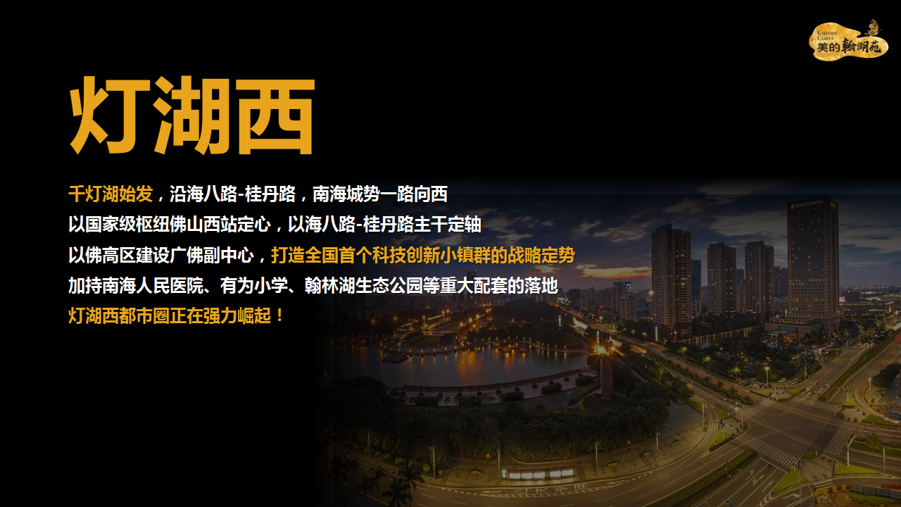 2017美的翰湖苑展厅开放发布会初案【发布会】【地产】.pptx 第2页