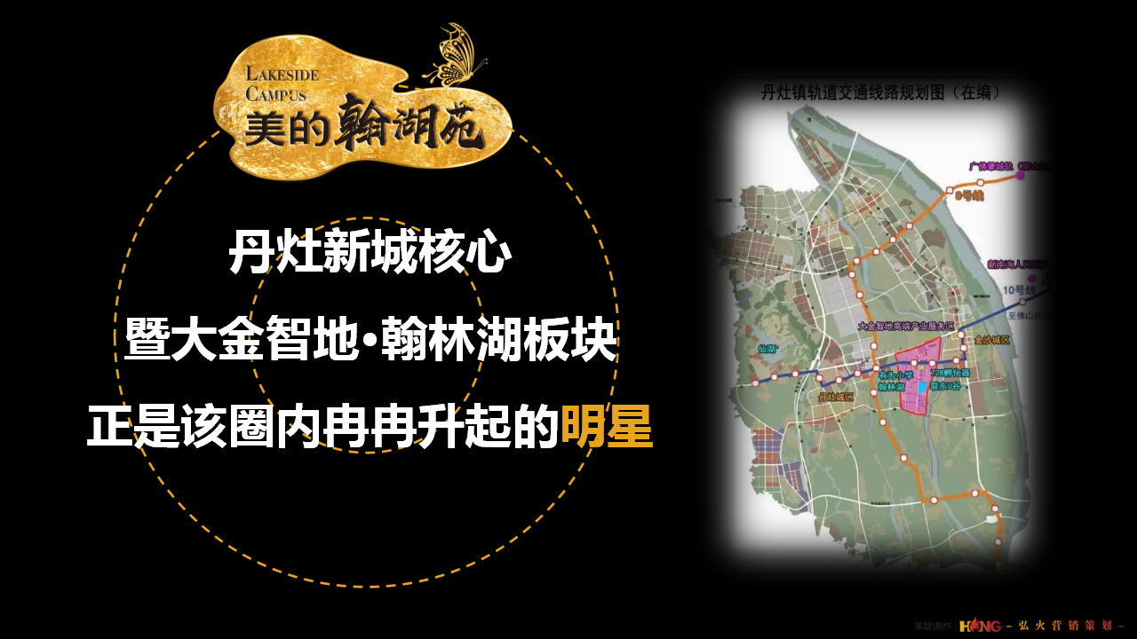 2017美的翰湖苑展厅开放发布会初案【发布会】【地产】.pptx 第3页