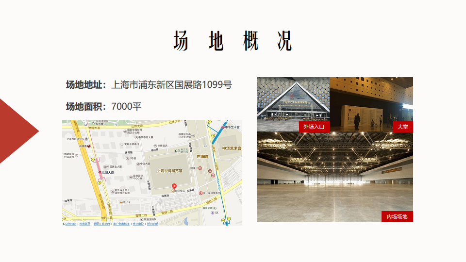 2017上海家化集团年会-汇报方案【年会策划】.pdf 第3页