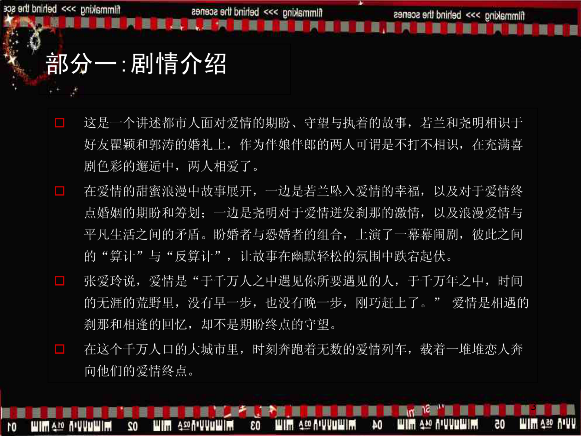 《爱情终点站》电影招商方案及影片植入推广方案【招商方案】.pdf 第3页