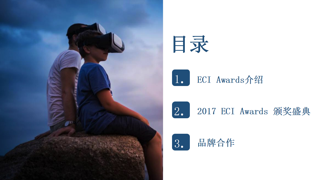 2017国际数字商业创新趋势论坛暨ECI商业创新奖颁奖盛典品牌合作方案【品牌合作】.pptx 第2页
