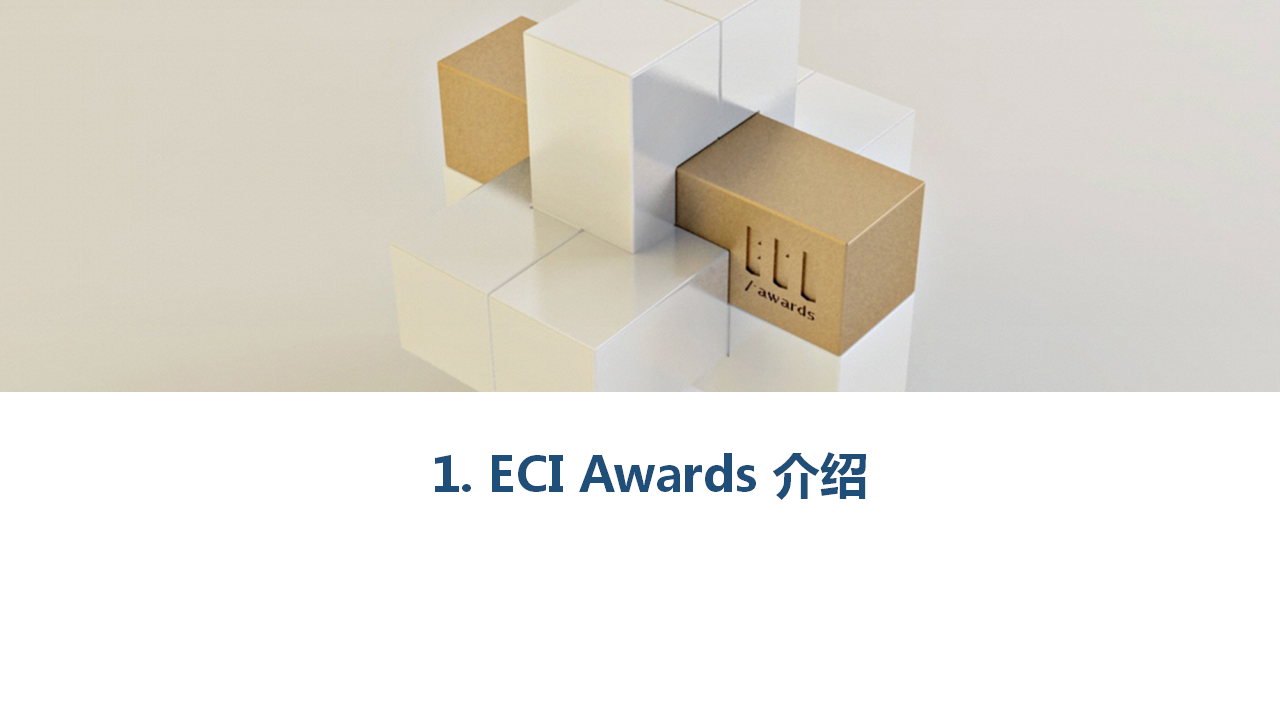 2017国际数字商业创新趋势论坛暨ECI商业创新奖颁奖盛典品牌合作方案【品牌合作】.pptx 第3页