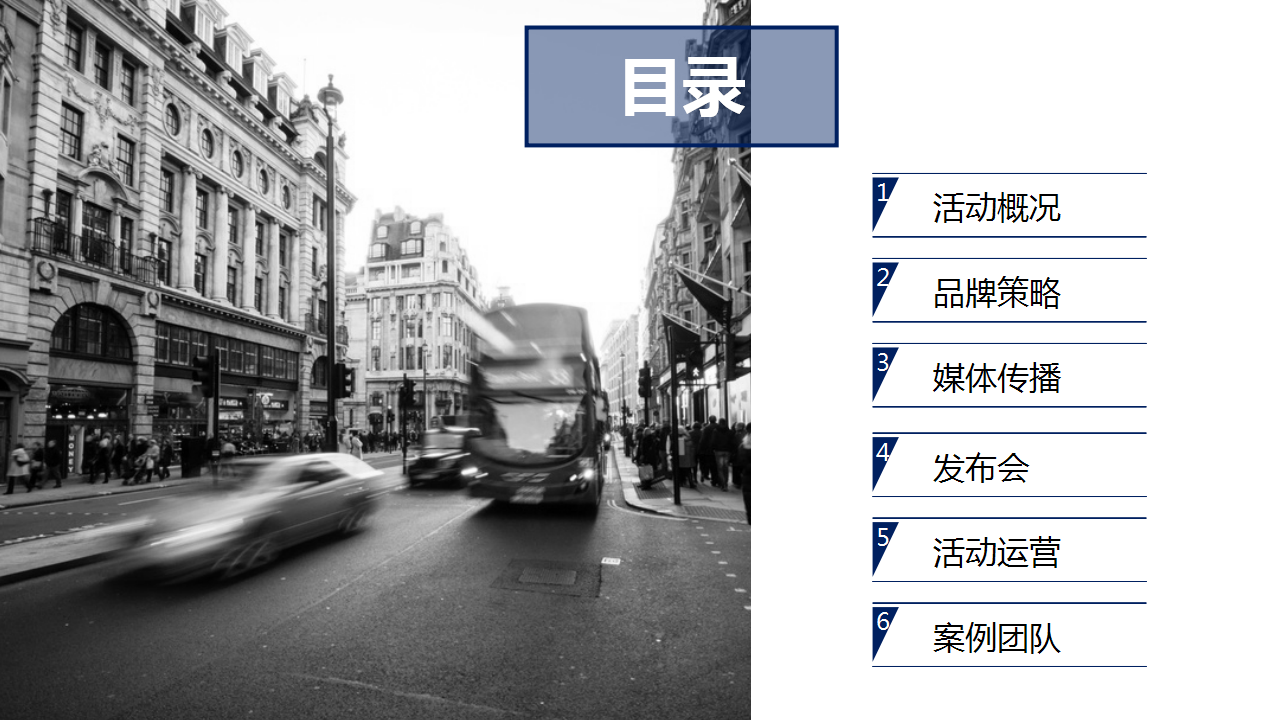 2017庆铃五十铃上海车展发布会活动方案【发布会】【汽车】.pptx 第2页