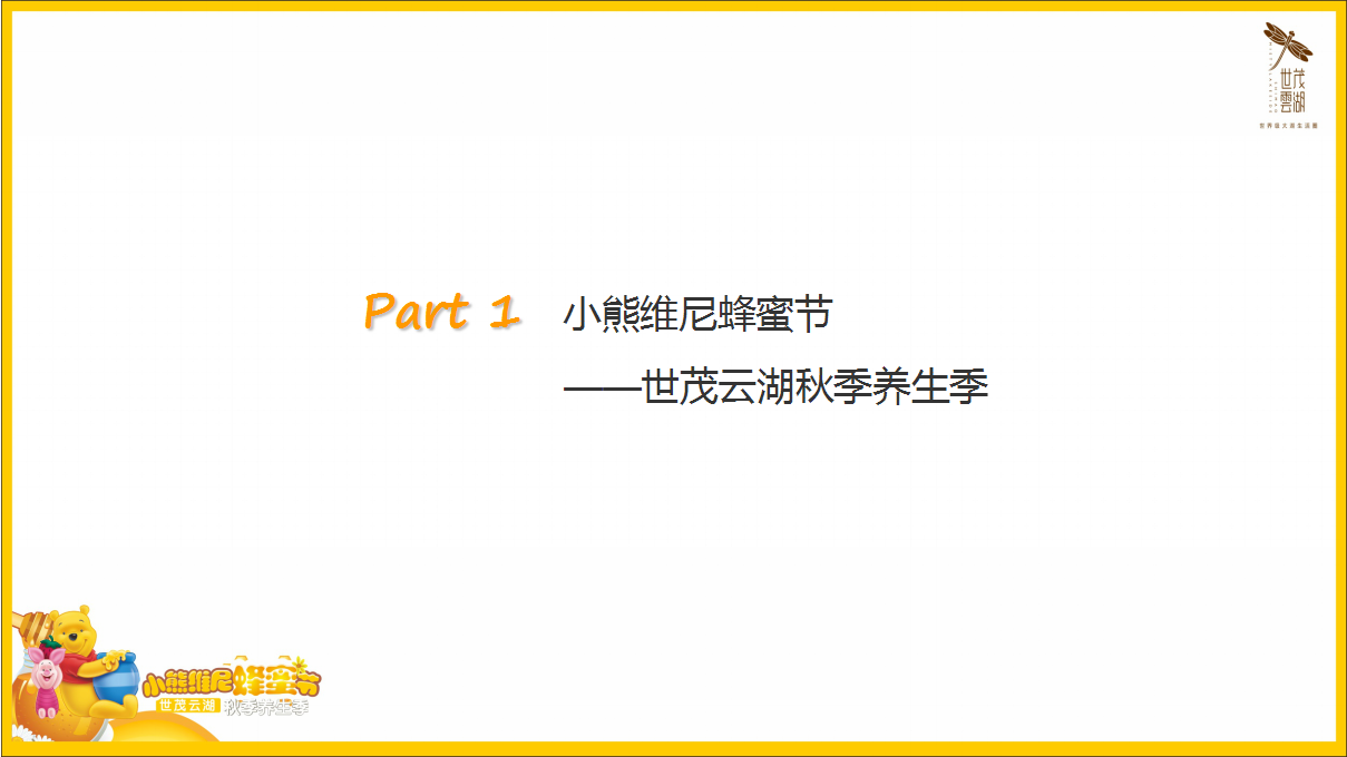 2017世茂云湖周末暖场活动方案-四川美星【活动策划】【地产】.ppt 第3页