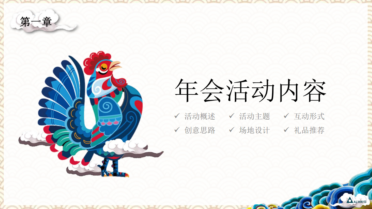 2017年百事集团年会活动创意方案【年会策划】.pdf 第2页
